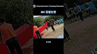 회사 체육대회 MC가 시키는대로 했더니..