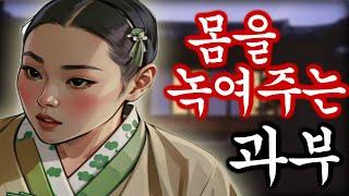 야담 차디찬밤 고금소총 / 야화 / 민담