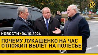 Зачем Лукашенко на Полесье летал и что ему подарили/ обстановка на Ближнем Востоке/ дом Дзержинского