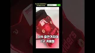 오토바이 자석충전거치대 2구 LED 레드 배달대행 라이더 필수용품 확실한 시선집중 아이템