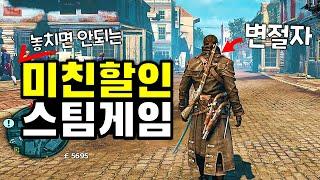 미친컨셉 게임모음! 스팀할인 게임 추천