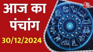 Aaj Ka Panchang 30 December 2024: आज के लिए शुभ मुहुर्त | Panchang Today | आज का पंचांग