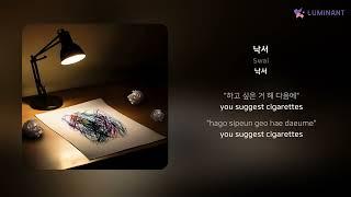 Swai - 낙서 | 가사 (Lyrics)