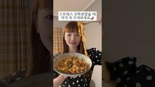 회사 스트레스 이 요리로 끝내세요️ #도삭면 #5분요리 #레시피추천 #비빔면먹방