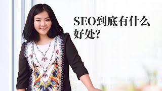 关键词排名查询工具|SEO到底有什么好处？