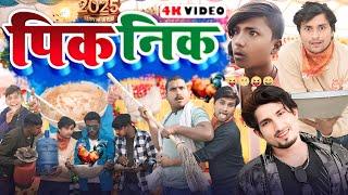 गाँव का पिकनिक | Gawo Ka picknick | Mani Meraj | 2025 | Desi Bawal vines