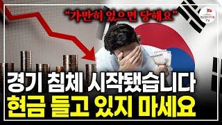 결국엔 금리 내렸다.앞으로 현금 갖고 있으면 위험해집니다. 돈은 이곳으로 몰리게 돼 있어요.