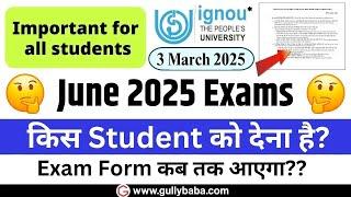 JUNE 2025 EXAM किसे देना होगा और किसे नहीं? | IGNOU Exam Form June 2025 Release Date? | IGNOU NEWS