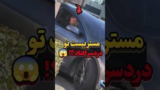مستر بیست لطف رو جبران می‌کنه!