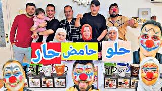 تحدي أكل الحلو ضد الحامض ضد الحار️ ( مع أحلى جائزة واقوى عقوبة)
