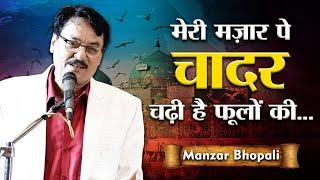 Manzar Bhopali | Mushaira (Dhanak 2024) | Amravati Maharashtra #sukhandaan #manzarbhopali #poetry