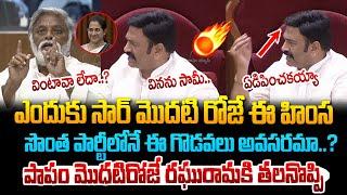 పాపం మొదటి రోజే RRR కి తలనొప్పి తెప్పిస్తున్న సొంత పార్టీ నేతలు ! Raghuramakrishnam Raju