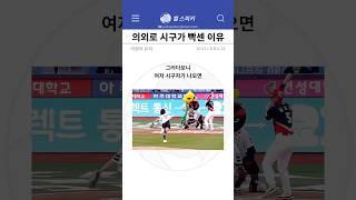 야구 경기장 가보면 알게 되는 사실