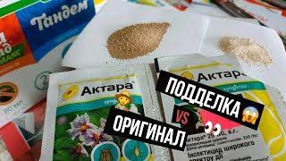 Актара Syngenta. Подделка VS Оригинал. Чем заменить?