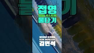김민석 선수의 접영 물타기