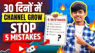 30 दिन में Channel Grow होगा 100% Guaranteed | How to Grow Your Youtube Channel In 2025