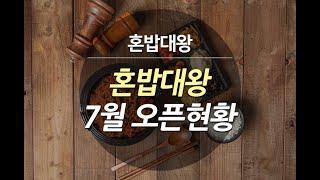 (한식배달창업)(외식업아이템)혼밥대왕 7월 오픈 소식