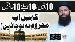 10 Muqaddas Raatain | Har Raat Ka Wazifa Apki Har Hajat Ke Liye
