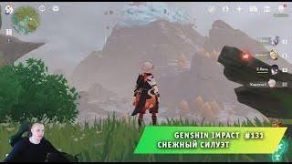 Геншин Импакт #131  Задание Мира  Снежный Силуэт  Прохождение игры Genshin Impact