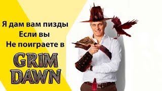 Очень кратко про Grim Dawn.