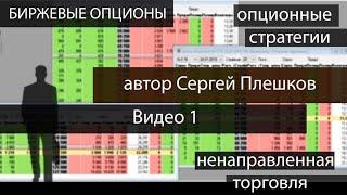 Опционы. Срочный рынок и его особенности.  Фьючерсы.  Основные понятия. Сергей Плешков