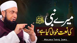 Quran main Nabi SAWW ki Naat khawani | Molana Tariq Jameel latest bayan on Rabi ul Awal 2024