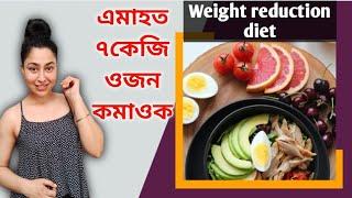 Weight Loss Diet Plan | Assamese Diet