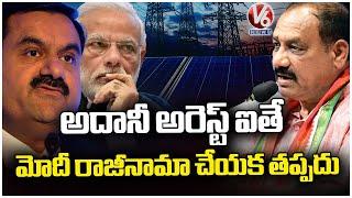 TPCC Chief Bomma Mahesh Kumar Goud Reacts To Adani Allegations | V6 News