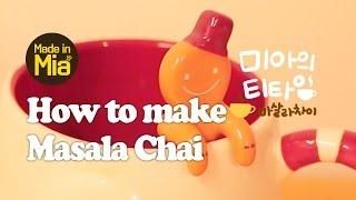 [Eng CC] How to make Masala Chai 미아의 티타임 -마살라차이 편- by.미아