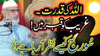 Allah ki Qudrat | Qabar Ki Pehli Raat | Allama Umar Faiz Qadri | Umar Faiz Qadri New Emotional Bayan