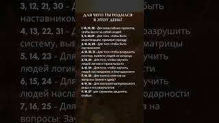 Нумерология по дате рождения #нумерология