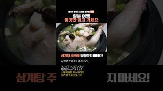 가볍게 암기하는 여행 일본어 5가지 삼계탕 #일본어공부 #일본어 #일본여행