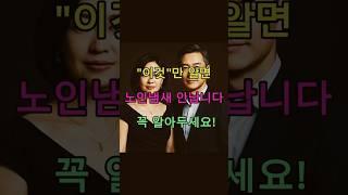 "이것"만 알면 노인냄새 전혀 안납니다. #노인냄새 #시니어 #건강 #꿀팁