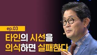 [최강1교시] EP.03 상처가 될 때까지 슬퍼하지 마라 I 중용과 균형 잡힌 인생 I 동양철학자 박재희