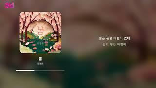 김형중 - 봄