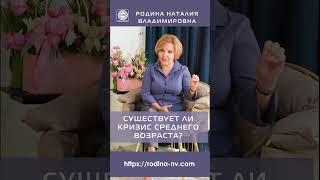  СУЩЕСТВУЕТ ЛИ КРИЗИС СРЕДНЕГО ВОЗРАСТА? #Shorts #трансформациячеловека #психика #развитие #знания