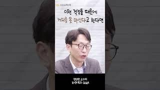 커피를 매일 마셔도 될까요? [정희원 교수]