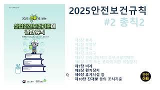 2025만화로보는산업안전보건기준에관한규칙2