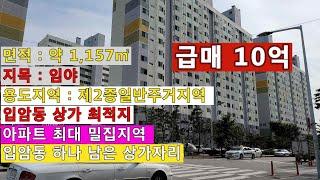 [토지매매] 입암동 아파트 정문앞  상가 최적지  밀집지역으로 상가및  상가주택시 수입창출 기대자리