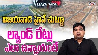 Vijayawada Highway Land Rates | Shabeer | Hyderabad Real Estate Future Growing Areas | Real Boom