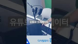 인기짱 명강사 김형숙강사 #유튜브 크리에이터 강의 #디지털튜터  김형숙강사