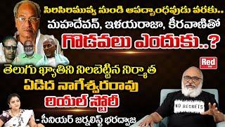 Senior Journlist Bharadwaja Reveals Unknown Facts About Edida Nageswara Rao | layaraja | Red Tv