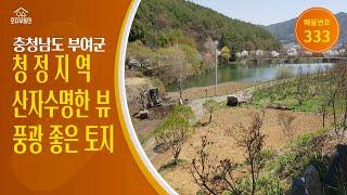 충남 부여군 귀농귀촌 오슈부동산 시골촌땅 전답임야농지 토지 매매