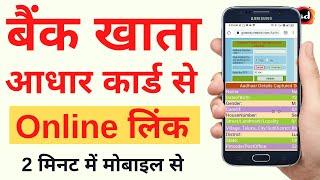 how to link aadhaar to bank account | aadhar bank account link