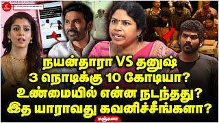 Nayanthara vs Dhanush! உண்மையில் என்ன நடந்தது? இத  கவனிச்சீங்களா? Prof. Manjula | Vignesh Sivan