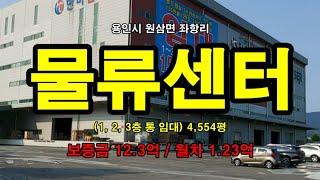 거래종료!!! 좌항리 물류센터임대, 동·서측 1층에 동시접안, 350톤 출하가능, 승강기2대, 리프트2대