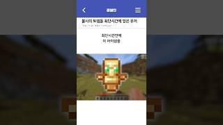 불사의 토템을 최단시간에 얻은 유저