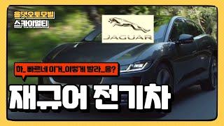 #79 재규어 I-PACE 보고가야지? 이런 차에는 무슨 썬팅을 하지?