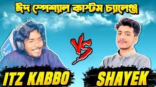 প্রায় ৩ বছর পর Shayek VS Itz kabbo এর 1 VS 1 কাস্টম ম্যাচ  ঈদ স্পেশাল  Sniper King কে ফেরত আনলাম