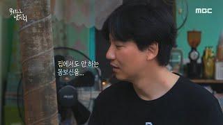 [뭐라도 남기리] 지리산 생활을 20여 년 한 시인의 여덟 번째 집, MBC 230915 방송